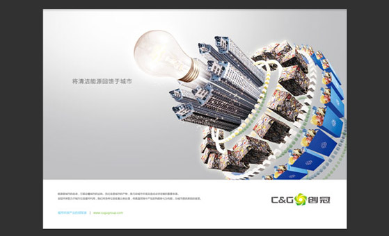 風(fēng)知力 創(chuàng)冠環(huán)保 廣告創(chuàng)意