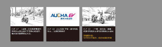 電動車廣告 風知力 澳柯瑪