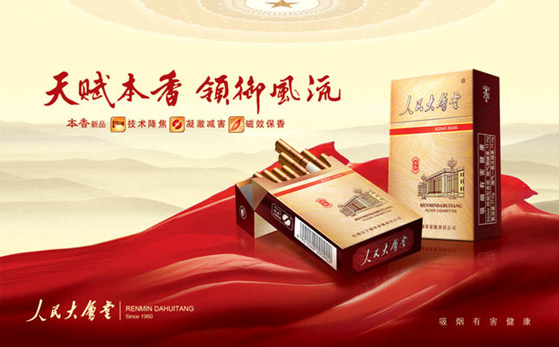 本香 人民在會堂 風知力 市場營銷 本香 人民在會堂 風知力 市場營銷