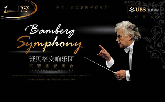 北京國際音樂節(jié) 風(fēng)知力 文化設(shè)計 北京國際音樂節(jié) 風(fēng)知力 文化設(shè)計