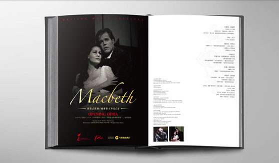 北京國際音樂節(jié) 風(fēng)知力 文化設(shè)計