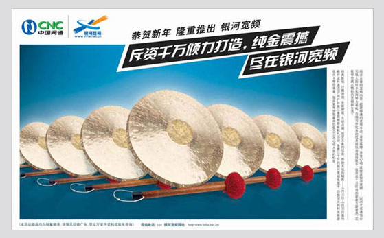 網(wǎng)通廣告 風(fēng)知力 通信廣告創(chuàng)意 網(wǎng)通廣告 風(fēng)知力 通信廣告創(chuàng)意