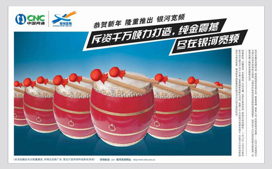 網(wǎng)通廣告 風(fēng)知力 通信廣告創(chuàng)意