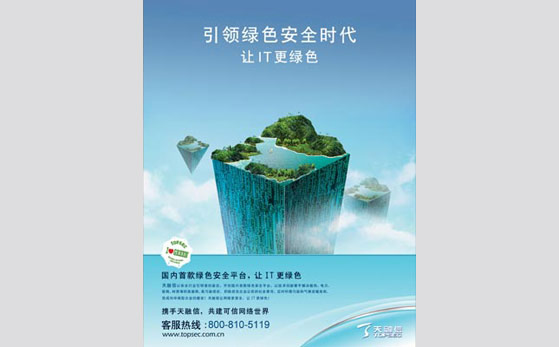 天融信 IT廣告 風知力