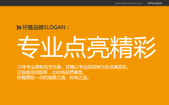 好雅眼鏡 風(fēng)知力 服裝服飾 好雅眼鏡 風(fēng)知力 服裝服飾