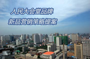 人民大會(huì)堂 風(fēng)知力 煙草營(yíng)銷服務(wù) 紅塔集團(tuán)