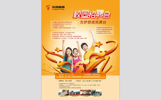 東南融通 風(fēng)知力 廣告創(chuàng)意 校招廣告 東南融通 風(fēng)知力 廣告創(chuàng)意 校招廣告