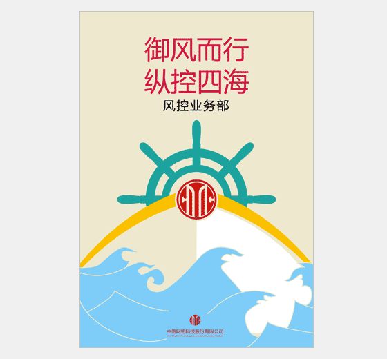 中信網(wǎng)絡(luò)科技 風(fēng)知力 IT創(chuàng)意 風(fēng)險(xiǎn)控制