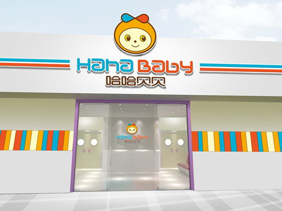 哈哈貝貝 風(fēng)知力 品牌設(shè)計(jì) 早教品牌設(shè)計(jì) 哈哈貝貝 風(fēng)知力 品牌設(shè)計(jì) 早教品牌設(shè)計(jì)