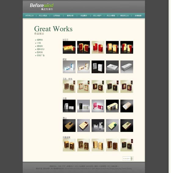 風(fēng)知力 風(fēng)之力 煙草創(chuàng)意 風(fēng)知力 風(fēng)之力 煙草創(chuàng)意